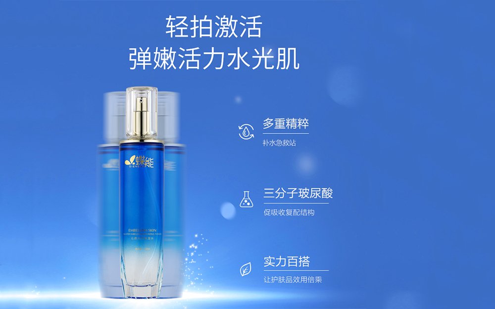 蝶能沁颜水润保湿水