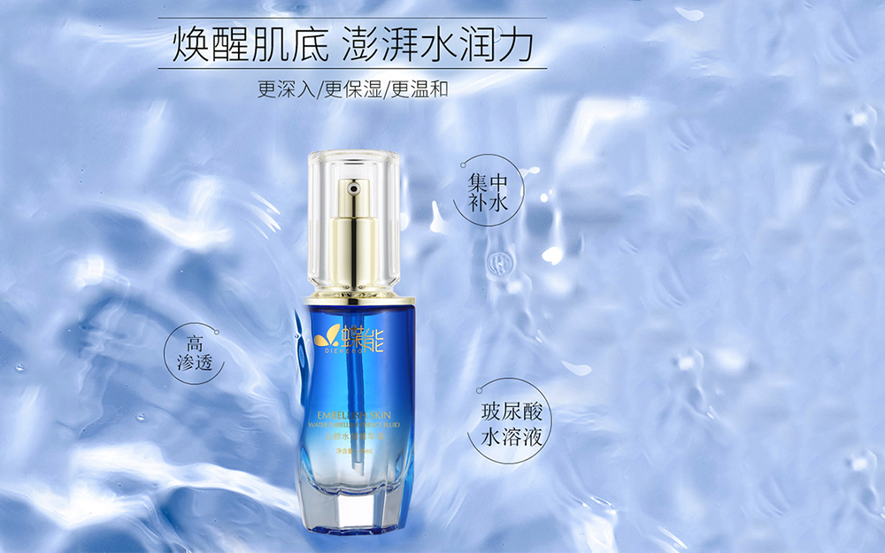 蝶能沁颜水润精华液